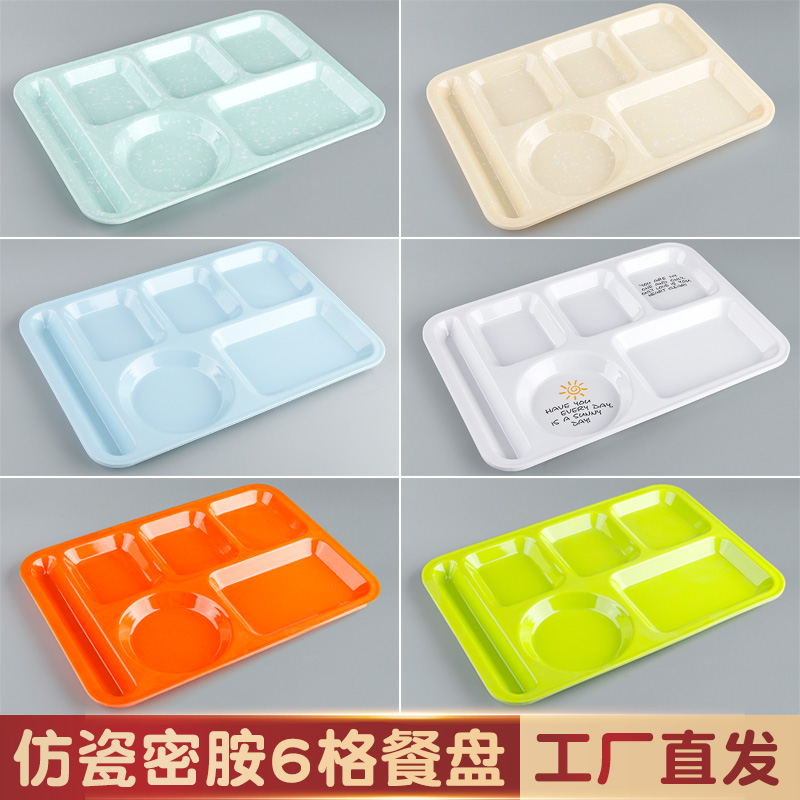 速发密胺快餐盘商用学校食堂自选塑饭专用五格六格大分量打料容格