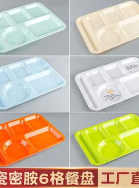 速发密胺快餐盘商用学校食堂自选塑饭专用五格六格大分量打料容格