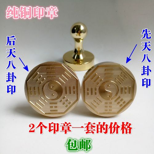 速发道家用品道士印器法八太极章卦印 先天八卦印后天八卦印铜印5