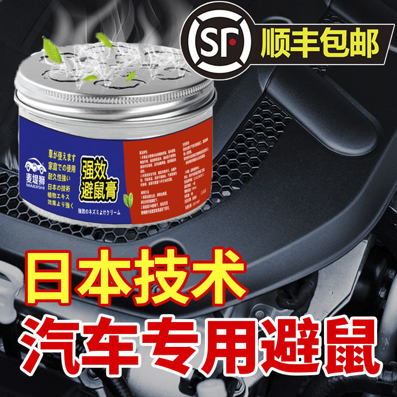 速发驱鼠神器汽车专用除器赶鼠小车车内车载灭鼠防鼠驱鼠膏驱赶鼠