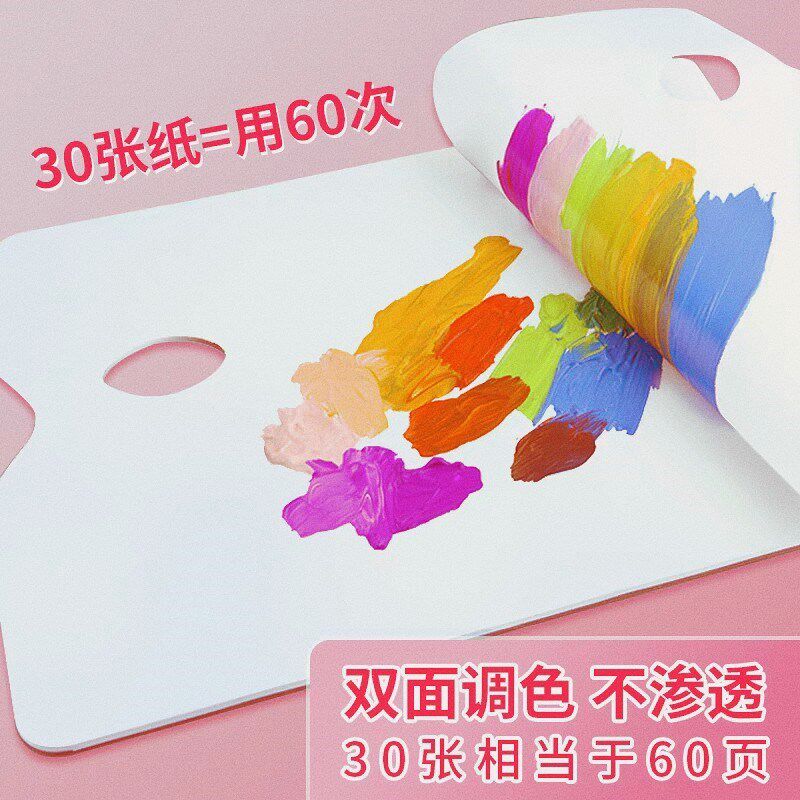 速发调色纸美术生专用一次性调色本调色盘可撕免清洗双面可用油水