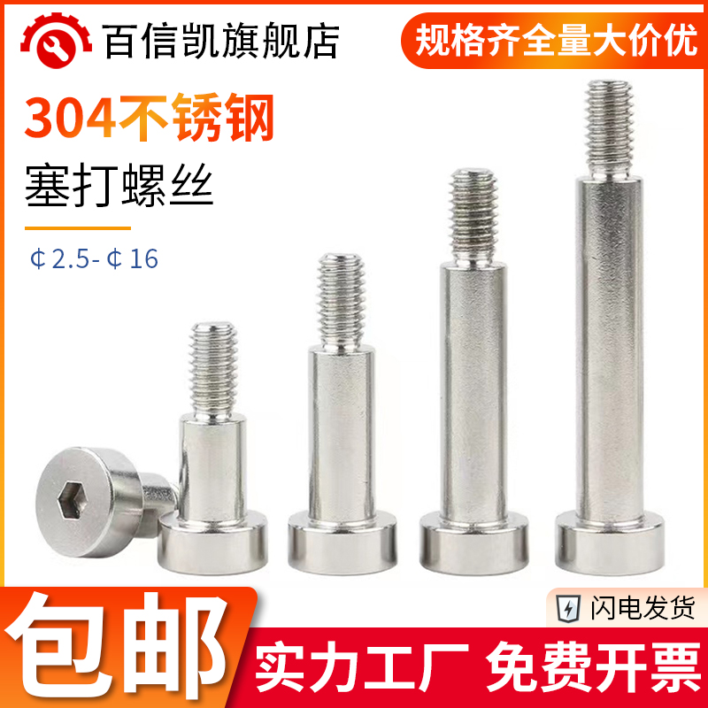 速发04不锈钢六内角塞打螺丝M456M8M10M12凸肩限肩等高轴位