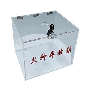 速发透明火种存放箱亚克力收保盒纳管箱带多锁格收纳柜