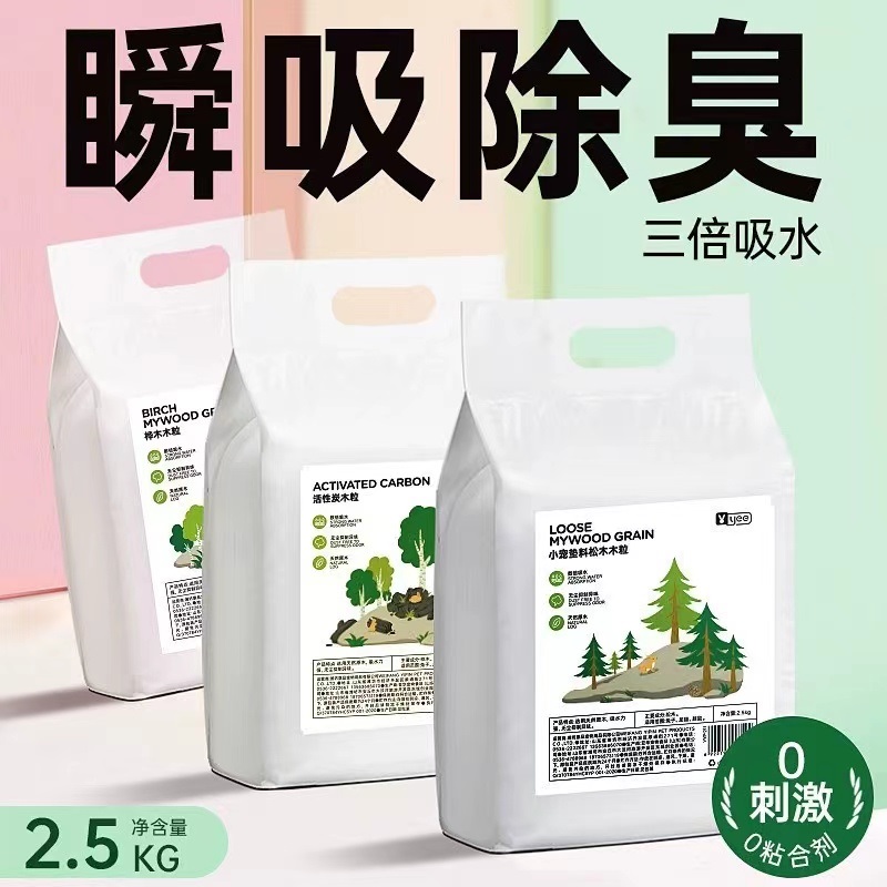 速发兔子垫料除臭木粒兔兔豚鼠吸除水尿屑代木砂厕所用品