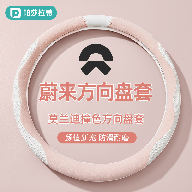 速发适用于蔚/8t5t/es6/es7/ese来ec6/ec7/et7方向盘套24款把套装