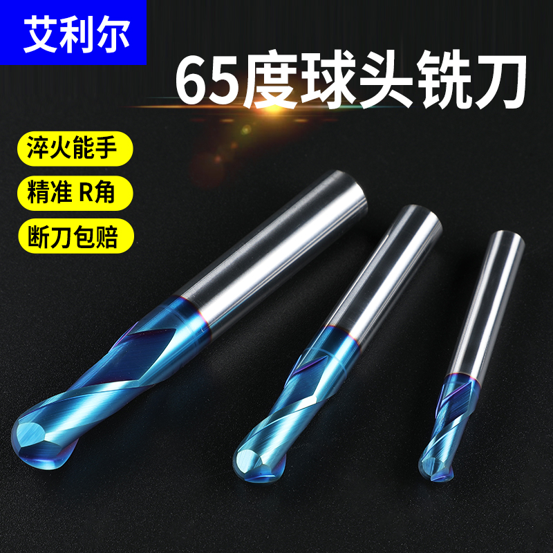 速发65度球头铣刀2r钨钢合金球刀圆头球形圆弧铣刀r1r刃r24r5r6r8