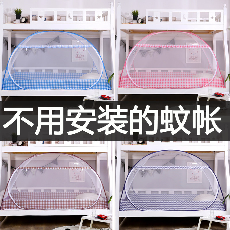 速发蒙古包蚊帐免安装式学生床舍上下铺单人床折叠 1.5M床子母宿