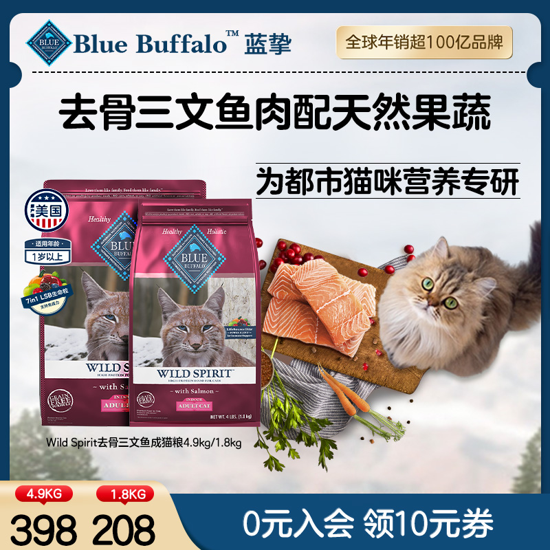 蓝挚BlueBuffalo原野精灵成猫粮三文鱼4.9kg/1.8kg