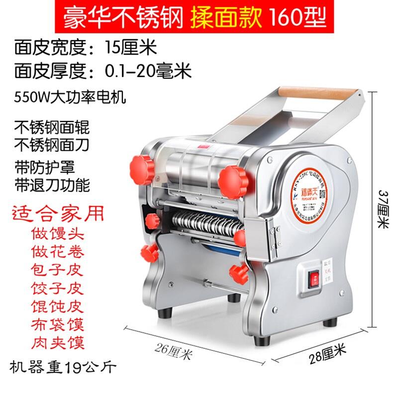 新品不锈钢家用jh电动面条机制面机全自动小型揉面机商用水饺皮馄