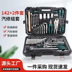 2件套家用全套工具多功能汽修维修五金工具箱套装 142 组合