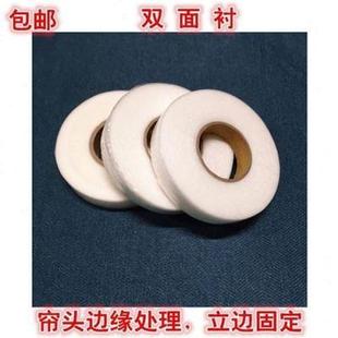 1公分15公分2公w分B双面胶粘合衬帘头粘衬窗帘布用粘合衬 双面衬