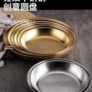 不锈钢圆盘金色平底托盘家用菜碟水果盘商用烧烤盘西餐盘 创意韩式