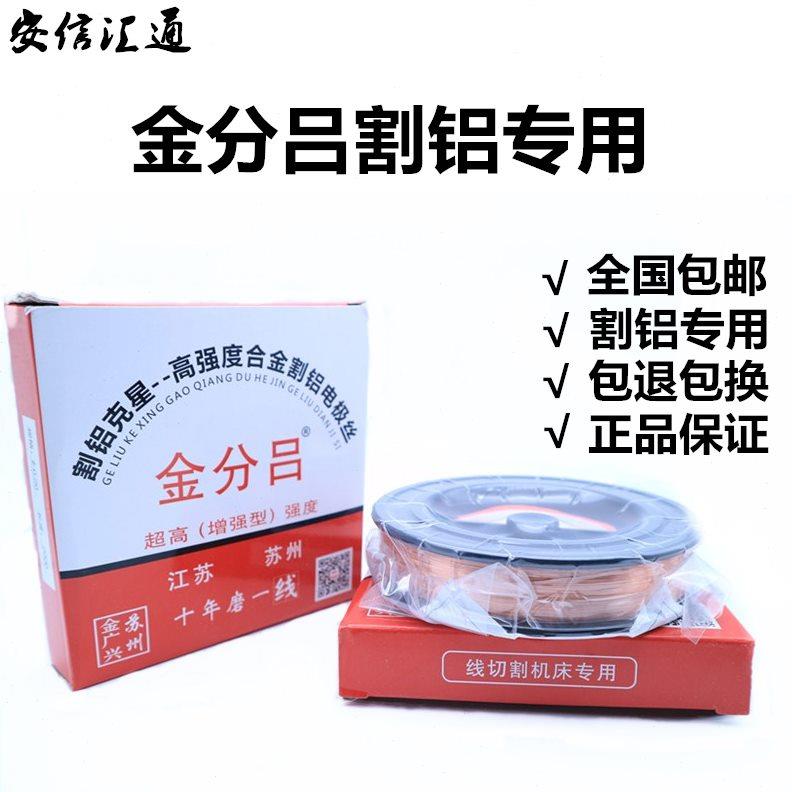 线切割钼丝 金分吕 金劲割铝快走丝割铝钼丝018mm线切割配件加工