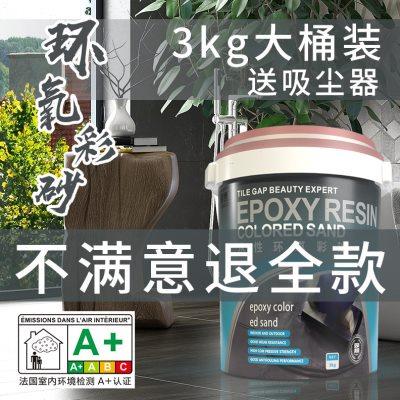 鲸博士美缝剂水性环氧彩砂美缝剂瓷砖地砖专用哑光填缝剂
