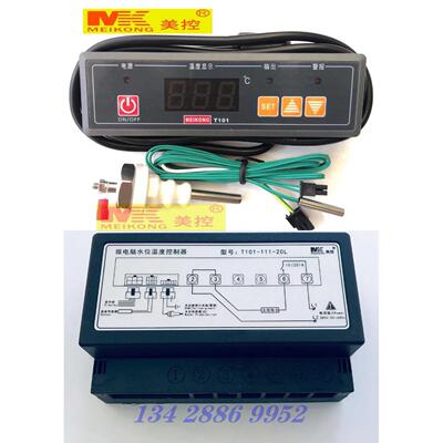 美控 T101-1311-20N 20L T101-112-0L 30N微度电脑水位温控制器