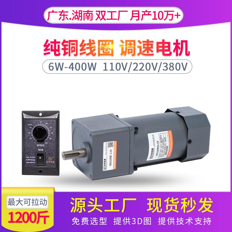 BS邦硕60w90w120w微型调速电机220v200w250w400w输送带调速电机