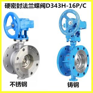 16P铸钢硬密封法兰蝶阀80 304316L不锈钢涡轮硬密封法兰蝶阀D343W