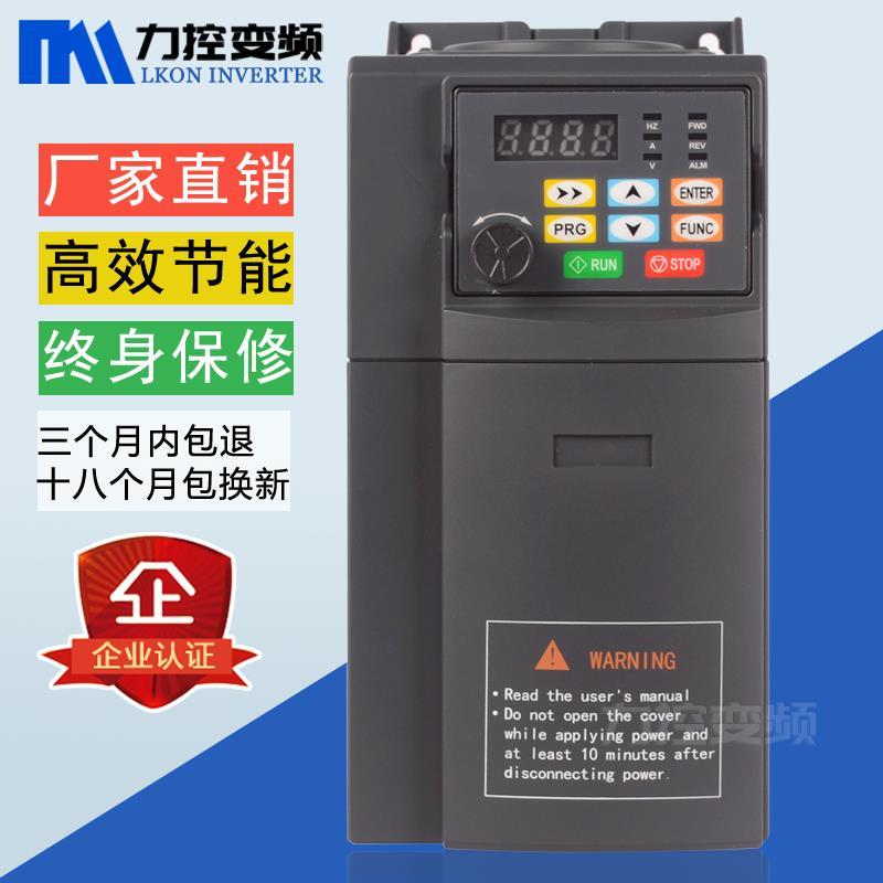 变频器0.75kw2.2kw-4-5.5KW7.5-1.5KW380V三相电机风机水泵调速器