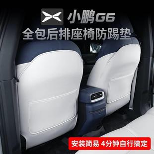内饰后排座椅汽车用品后排神器 适用于小鹏G6防踢垫座椅套升级改装