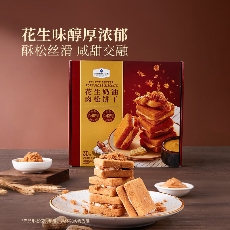 Member's Mark/山姆花生奶油肉松饼干添加黄油香浓丝滑口感零食,零食/坚果/特产,夹心饼干,淘宝优惠券,粉丝福利购,淘宝优惠卷