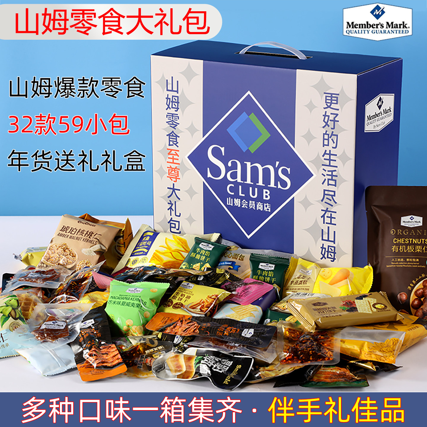 山姆零食大礼包伴手礼盒送女生男生女友生日礼物会员超市代购年货