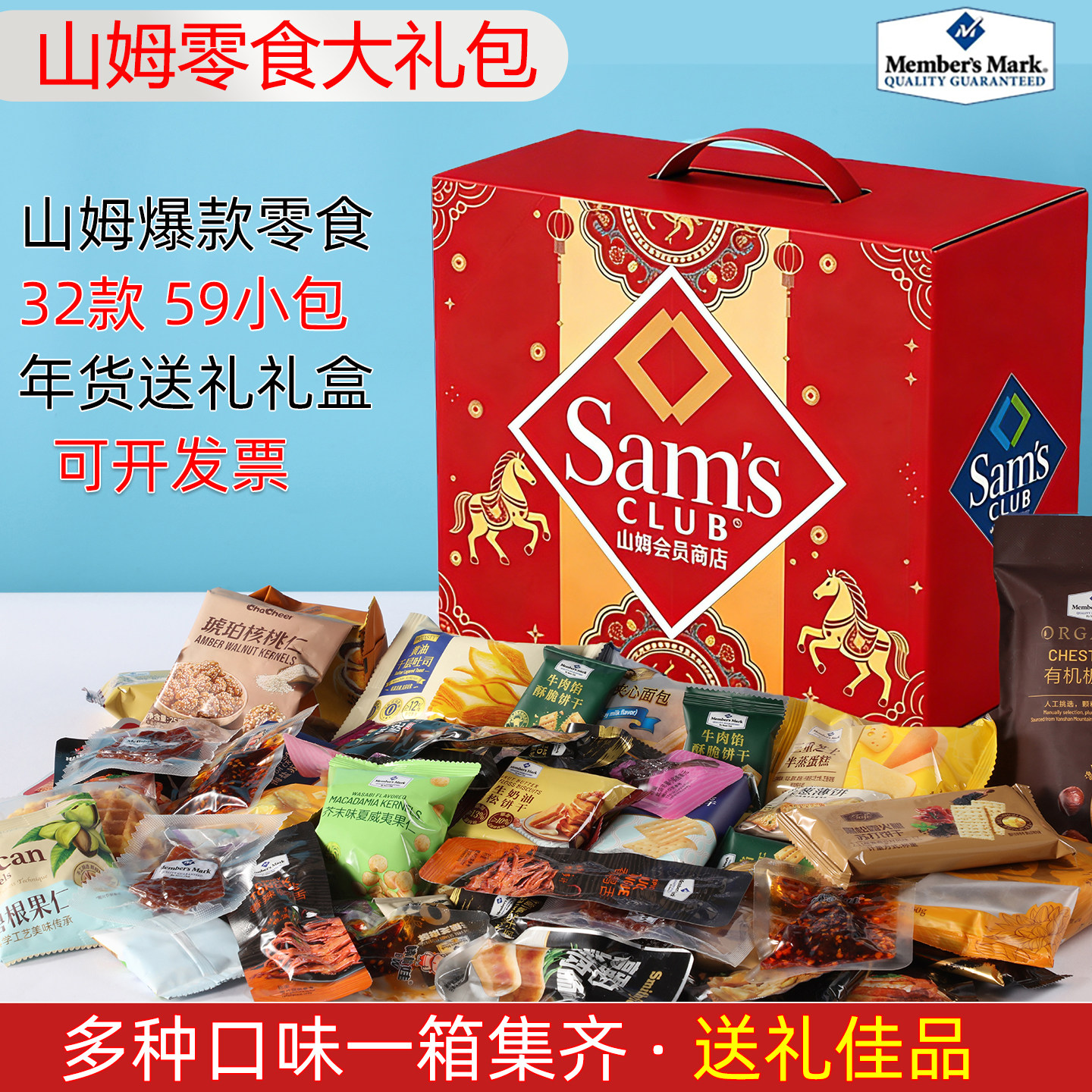 山姆零食大礼包伴手礼盒送女生男生女友生日礼物会员超市代购年货