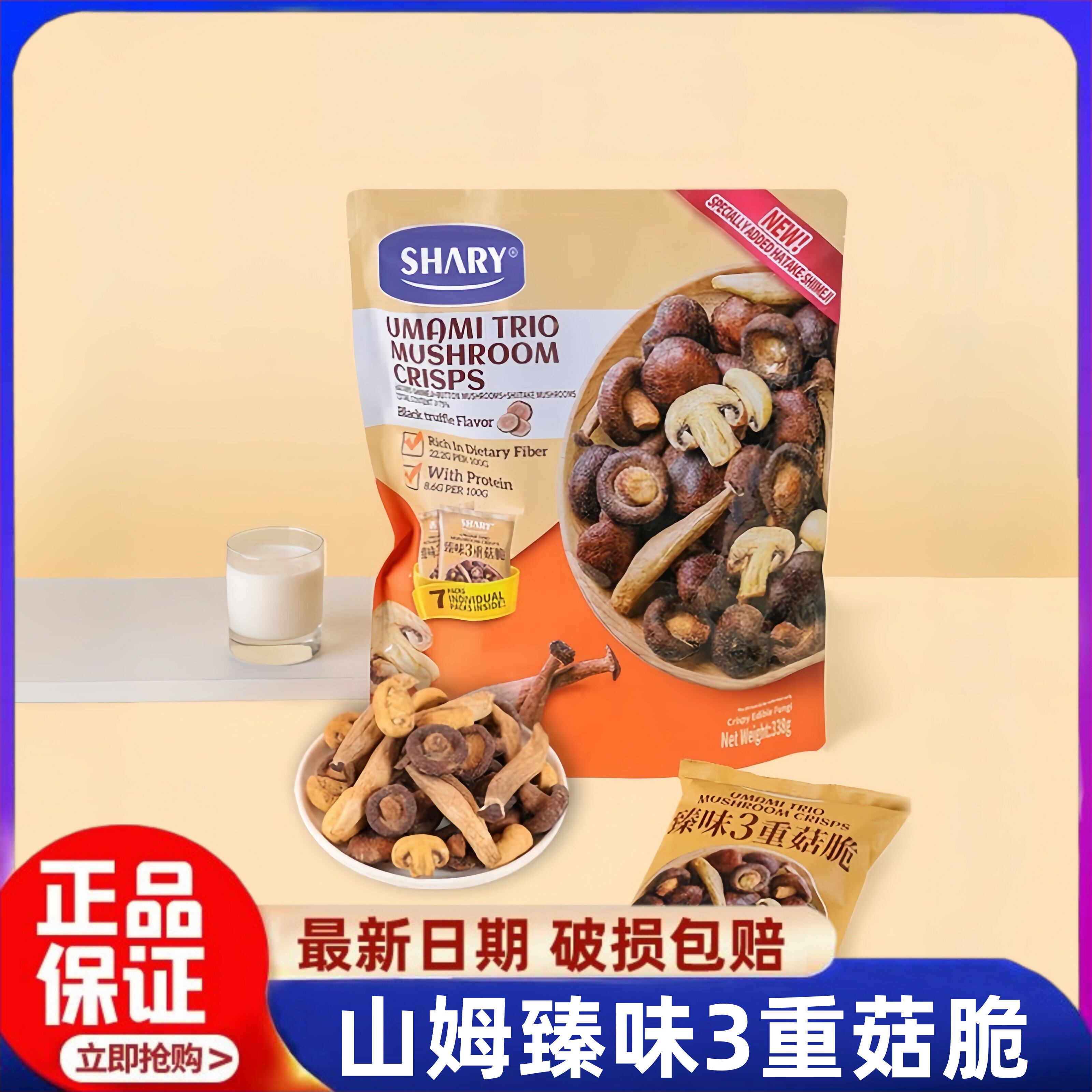 山姆菌菇脆蘑菇干组合黑松露味