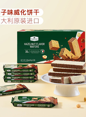 Member's Mark山姆榛子味威化饼干 意大利进口追剧解馋网红零食