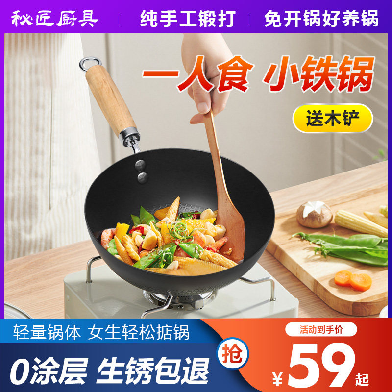 老式迷你小炒锅手工小铁锅一人食奶锅无涂层不粘锅燃气电磁炉通用