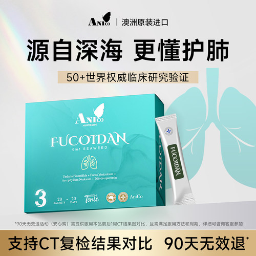 【专攻肺节节】褐藻糖胶槲皮素