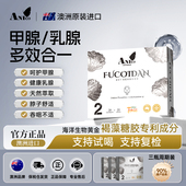 Anico澳洲进口褐藻糖胶小银条腺体团块甲腺脖子节肿疏散肺部健康