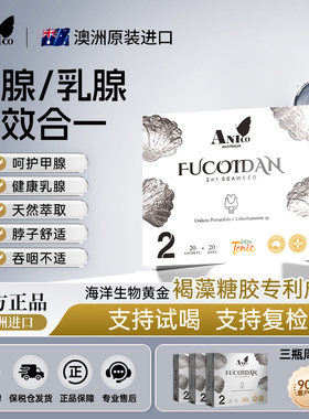 Anico澳洲进口褐藻糖胶小银条乳腺硬块甲腺脖子结肿疏通腺体健康