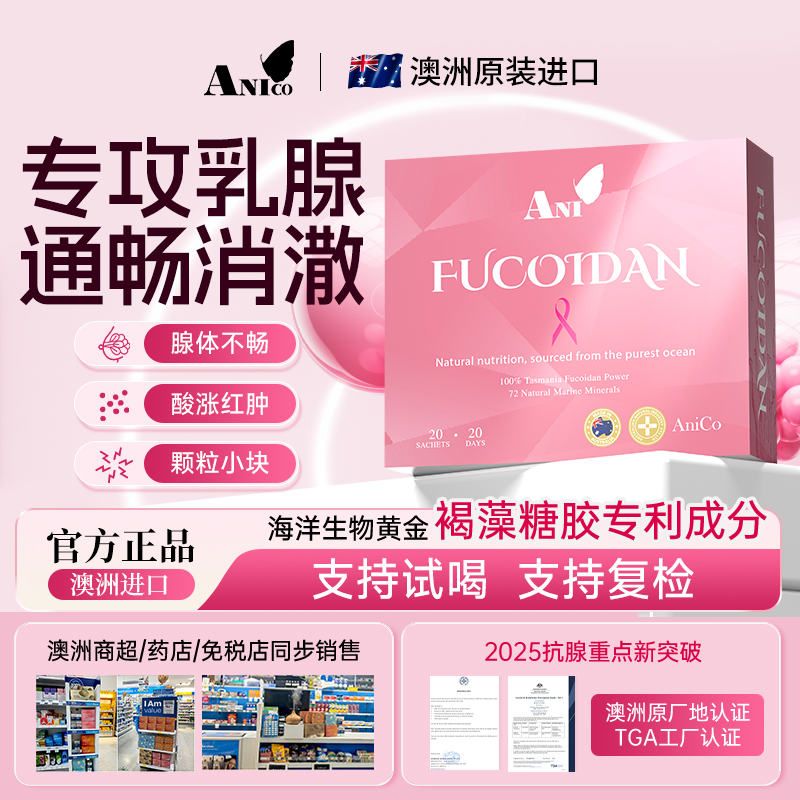 Ani褐藻糖胶小粉条疏通乳腺硬块