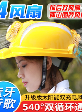太阳能带灯遮阳头盔四风扇可充电多功能防晒空调制冷加厚帽子夏季