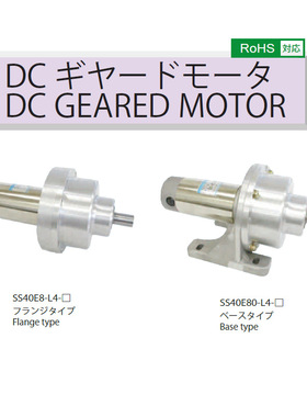 DC GEARED MOTOR SS40E80-L4-300 SAWAMURA 泽村直流减速电机