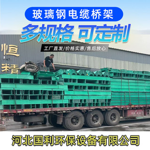 玻璃钢电缆桥架槽式梯式电缆桥架防火阻燃走线槽盒玻璃钢电缆管箱