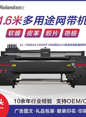 鑫罗兰1600AX I3200/F1080四头UV 弱溶剂高配置网带机