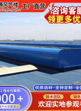 电动排烟采光通风气楼钢结构屋顶启闭式通风机TC3薄型通风气楼