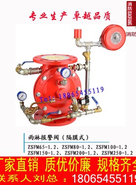 现货厂家直销便宜外贸消防湿式干式预作用隔膜式雨淋报警阀ZSFM