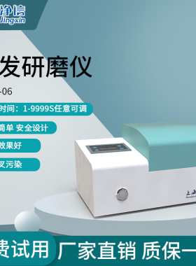 净信JXMF-06便携式组织研磨仪 小型毛发研磨仪 高通量组织研磨仪