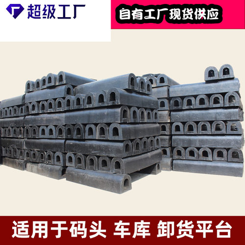 D型橡胶护舷防撞条卸货平台码头船舶保护防撞块船用SA型护舷