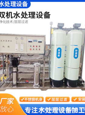 2吨反渗透水处理设备双级纯水设备超纯水机去离子水纯化水设备
