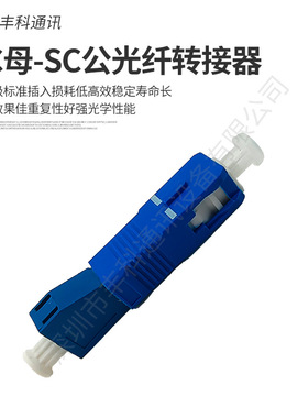 SC公-LC母单模转换接头法兰盘耦合器公母光纤转换适配器