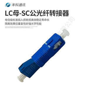 SC公-LC母单模转换接头法兰盘耦合器公母光纤转换适配器