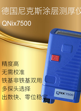 德国尼克斯QNix7500涂层测厚仪表面数显膜厚仪分体多用统计测薄件