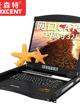 kvm切换器32口cat5网口数字LCD液晶 19英寸32口AEC-1932