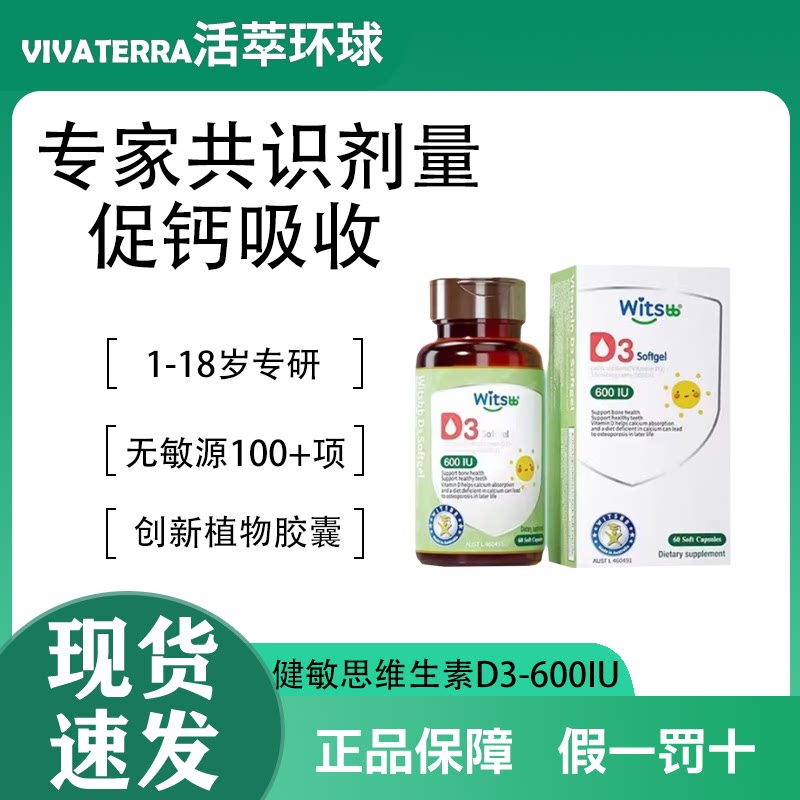 健敏思婴幼儿维生素D3补钙胶囊