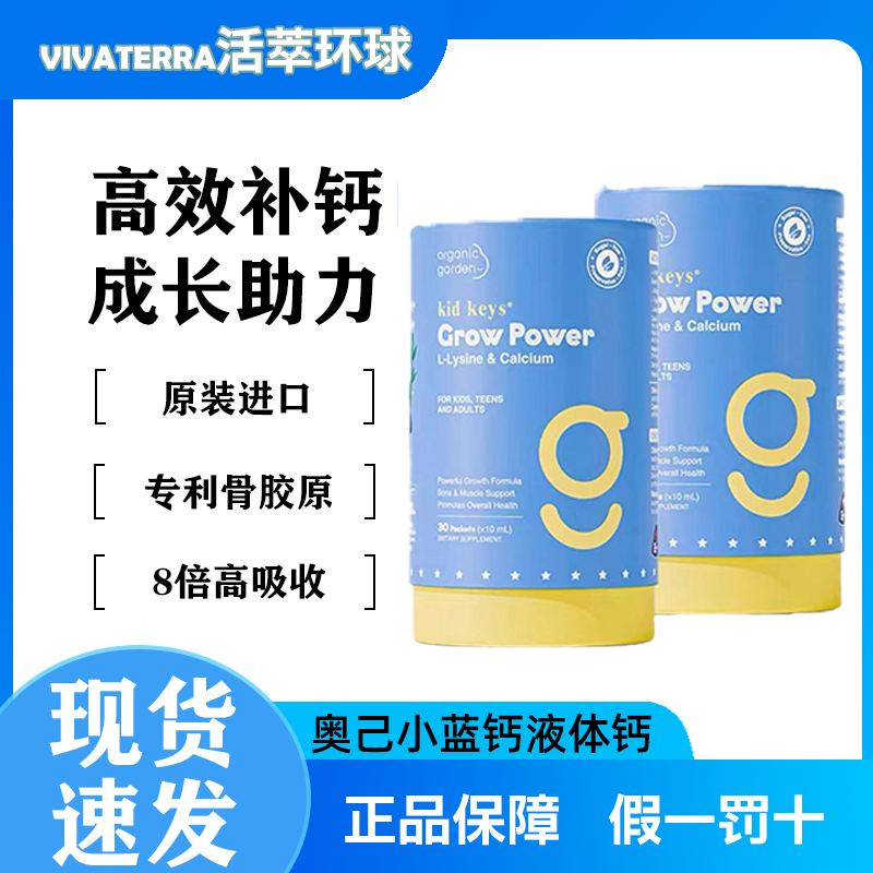【溯源可查】奥己钙镁锌液儿童青少年补钙强骨配方新西兰进口正品