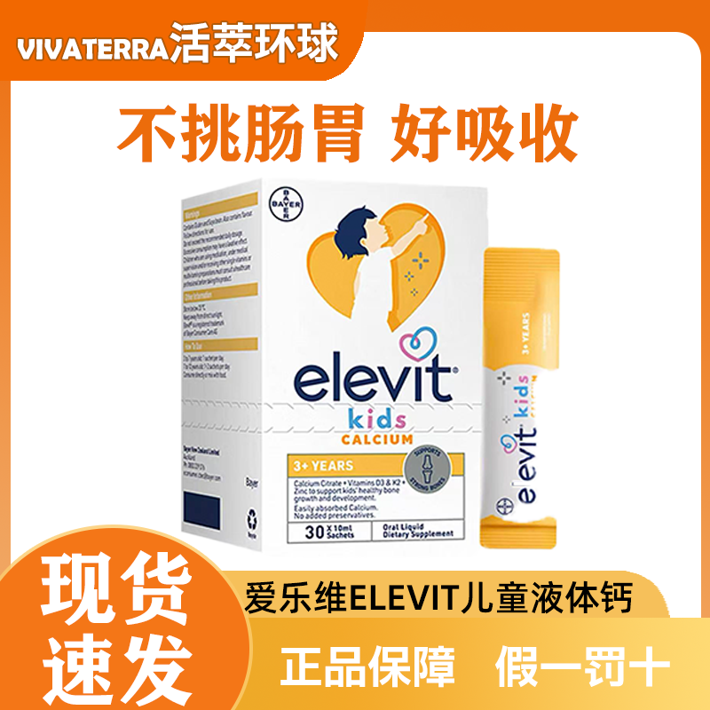 爱乐维儿童柠檬酸钙D3K2