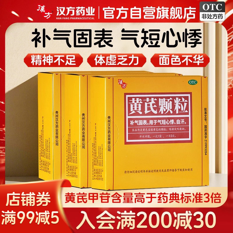 3盒装】汉方黄芪颗粒补气补血非好好黄氏精固本官方旗舰店正品